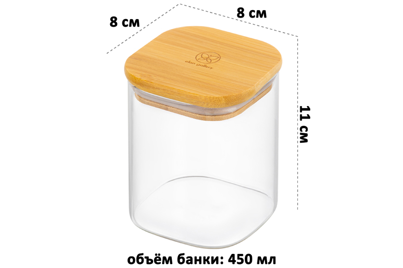 Банка д/хранения 450 мл 8*8*11 см