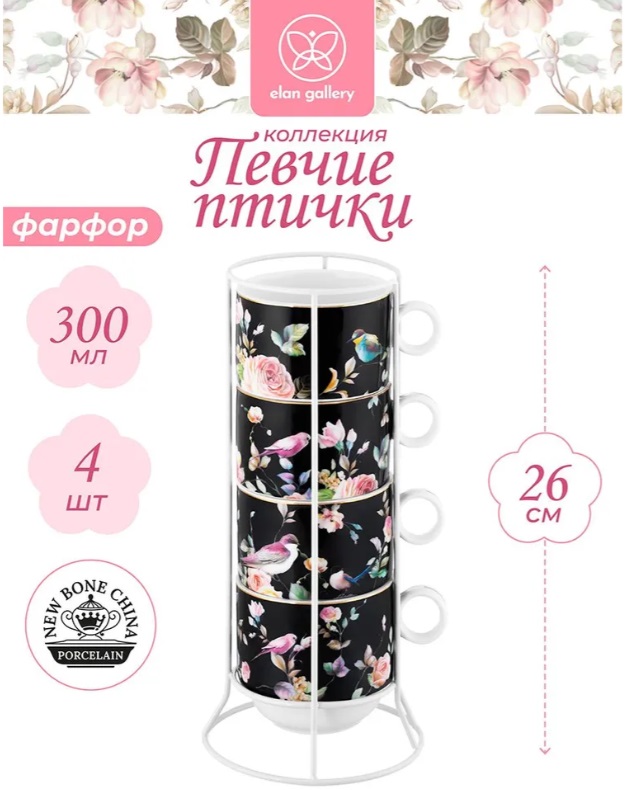 БЫЛО 1664 руб! Набор 4 кружек 300 мл 12*9*8 см