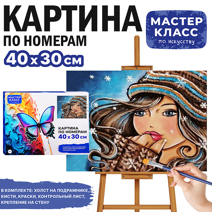 Набор для рисования