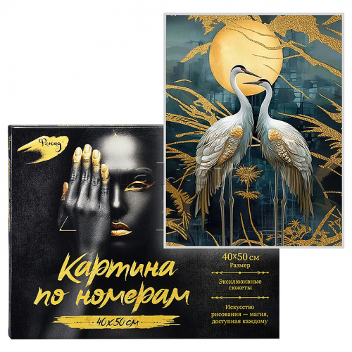 Картина по номерам 40х50 