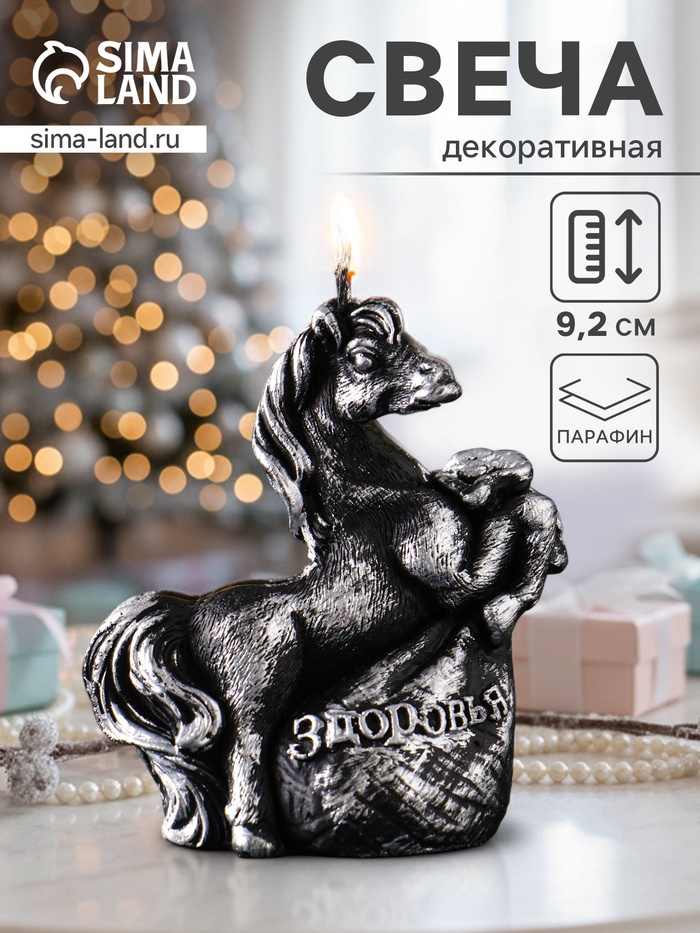 Свеча декоративная «Лошадь с мешком подарков», лак, 9.2×8×5, чёрная