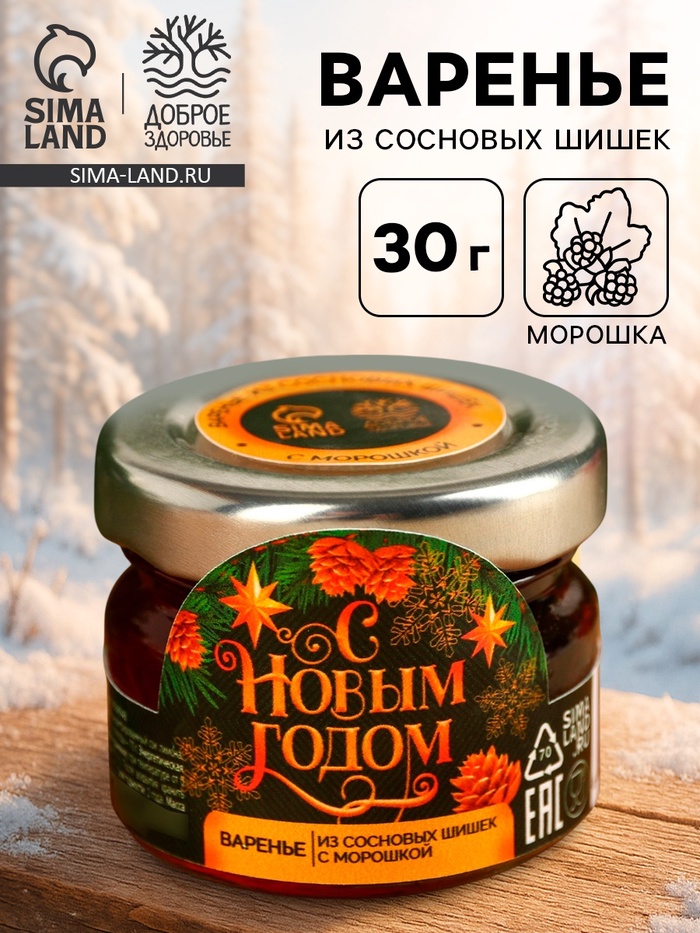 Варенье из шишек «С новым годом» с морошкой, 30 г