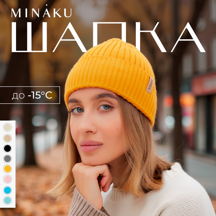 Шапка женская MINAKU