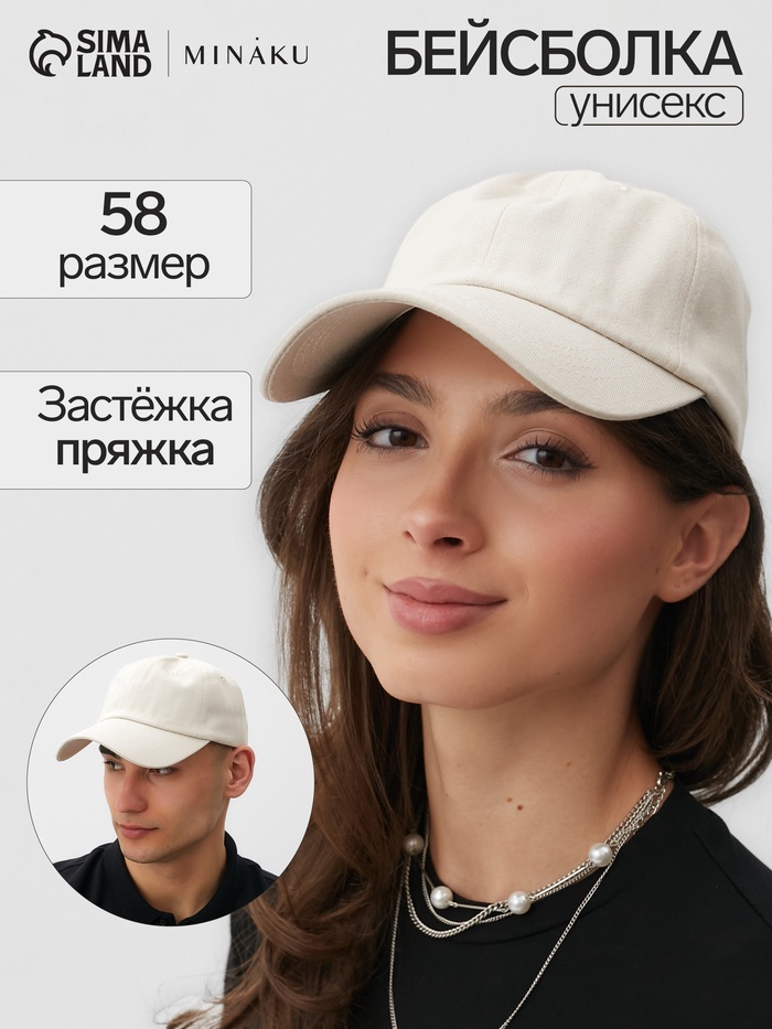 Кепка однотонная MINAKU цвет молочный, размер 58