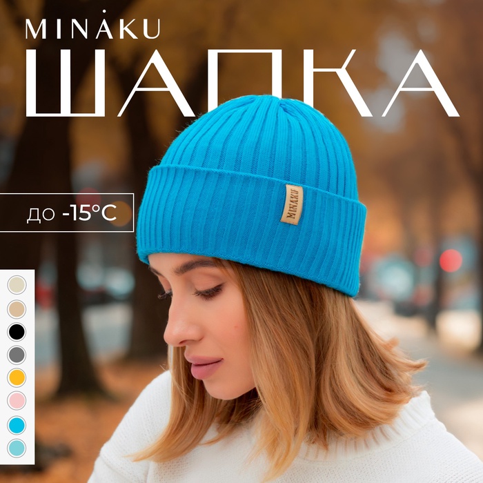 Шапка женская MINAKU