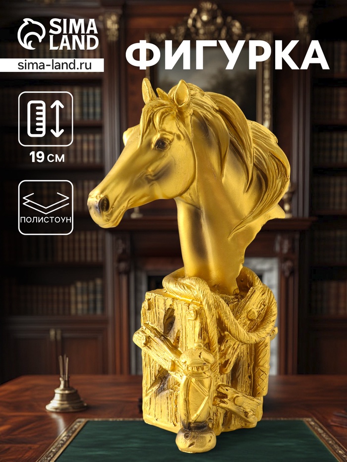 Фигурка «Бюст. Золотой конь с фонарём», полистоун, 11×6.5×19 см