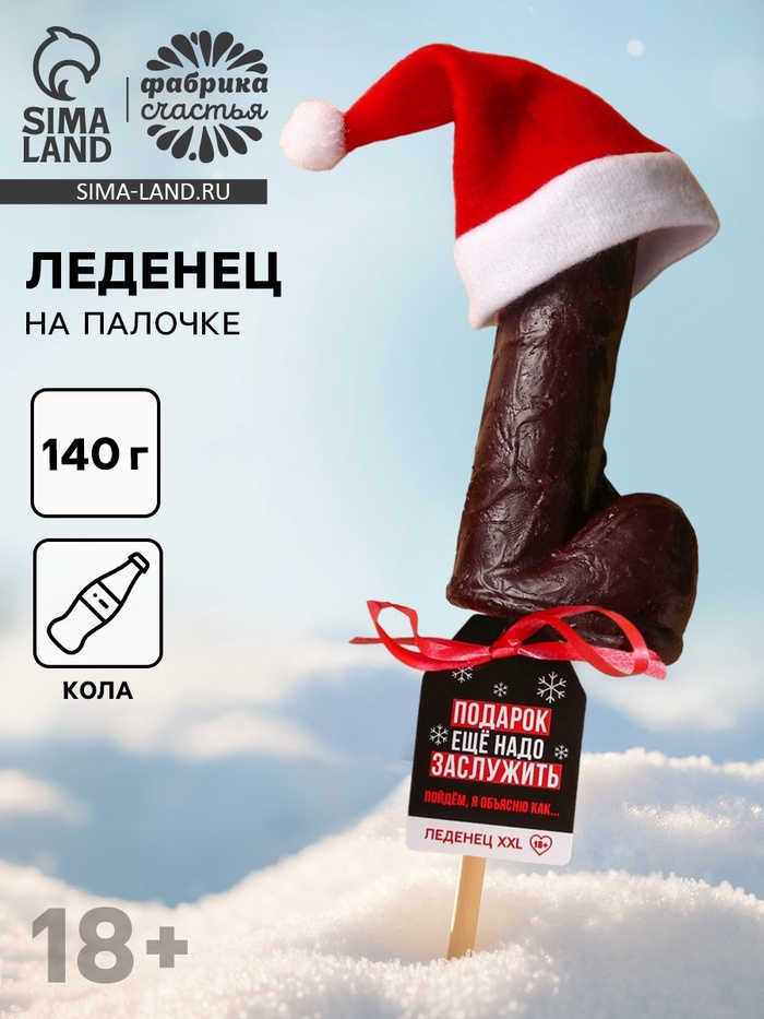 Леденец на палочке XXL «Подарок ещё надо заслужить», вкус: кола,140 г