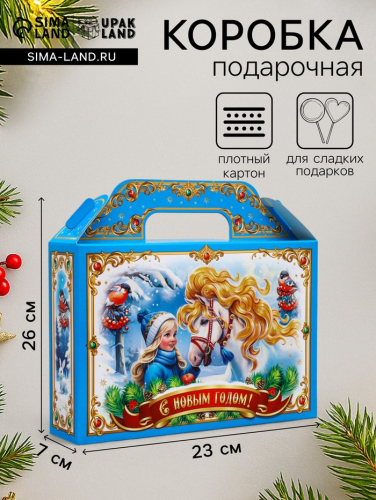 Коробка подарочная новогодняя «Тройка» голубая 26×23×7 см