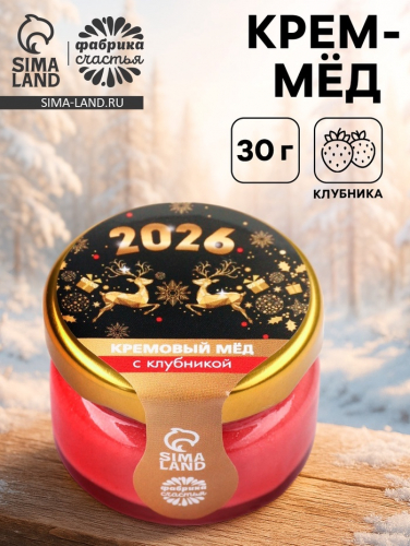 Крем-мёд «Новый год 2026», вкус: клубника, 30 г