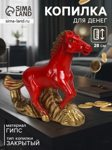 Копилка для денег «Огненный конь», гипс, 28×32×9.5 см, красный с золотом