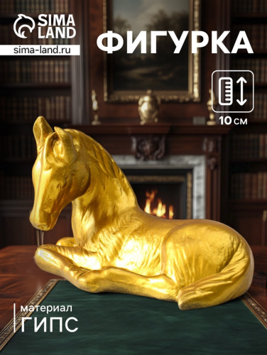 Фигурка «Лошадь», 12.5×20×10 см, позолота