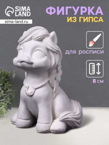 Фигурка гипс «Пони с подковой», 8×5×5 см, натуральный