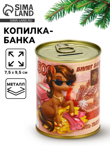 Копилка банка новогодняя «Счастливая купюра», металл, 7.5×9.5 см