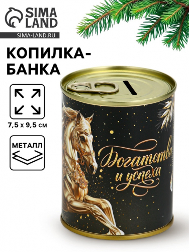 Копилка банка новогодняя «Богатства и успеха», металл, 7.5×9.5 см