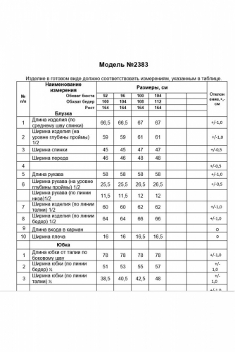 Комплект  2383 белый-серый