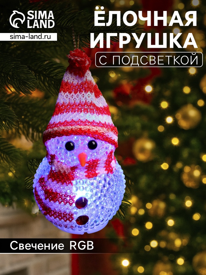 Ёлочная игрушка «Снеговик», 10 см, от батареек, свечение мульти (RGB)