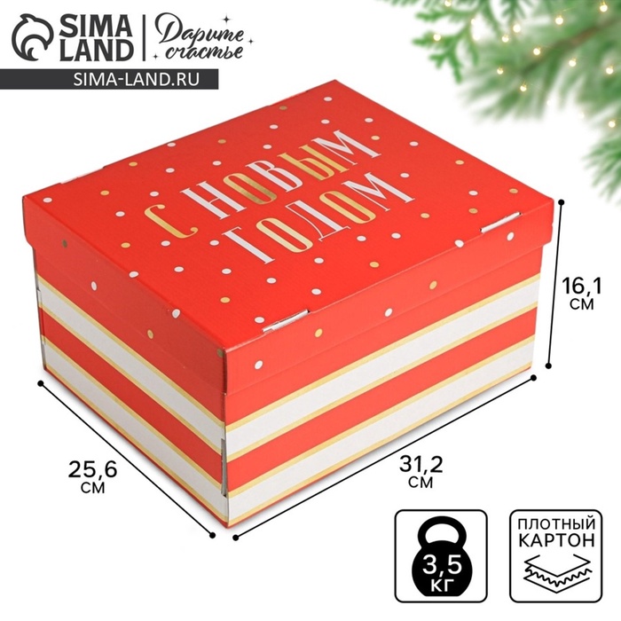 Коробка подарочная новогодняя складная «С Новым годом», 31 х 25.5 х 16 см