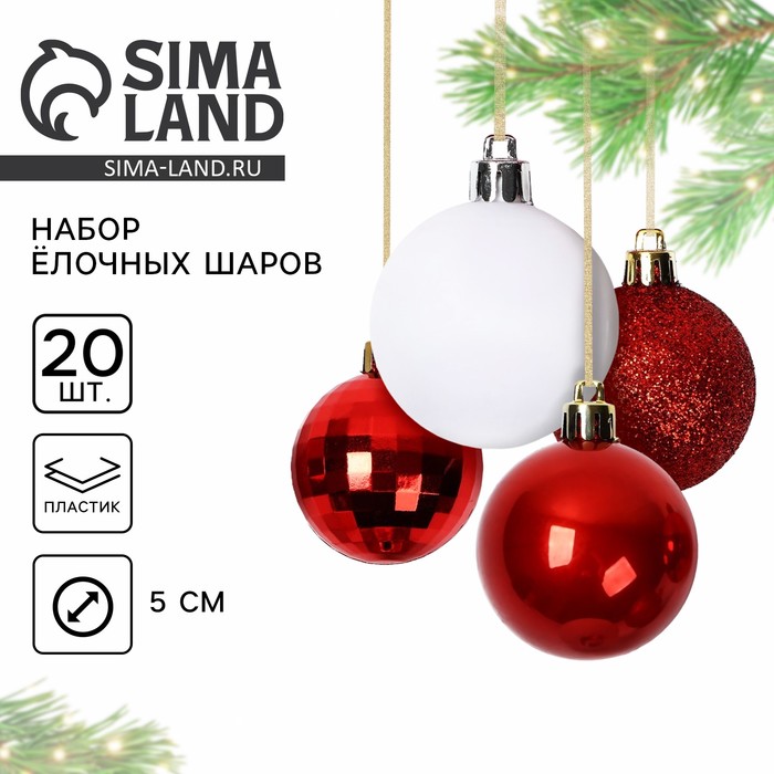 Шары ёлочные новогодние, d=5 см, 20 шт., белые, красные