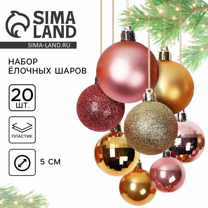 Шары ёлочные новогодние, d=5 см, 20 шт., золотые, розовые