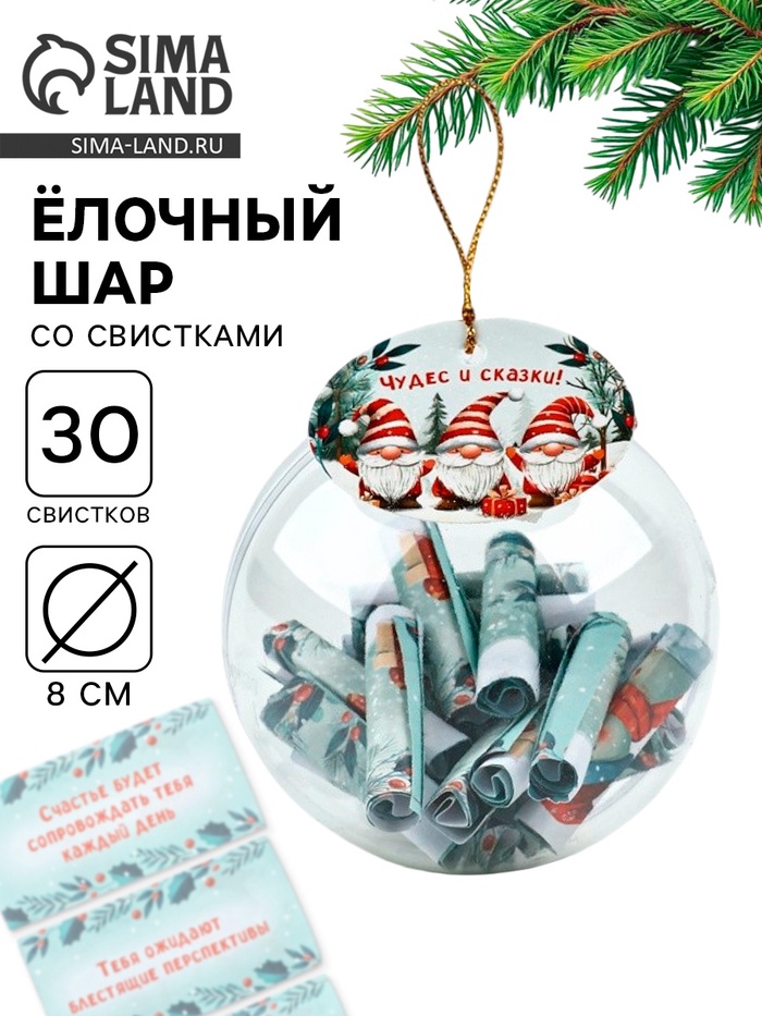 Елочная игрушка со свитками «Гномы », 30 свитков