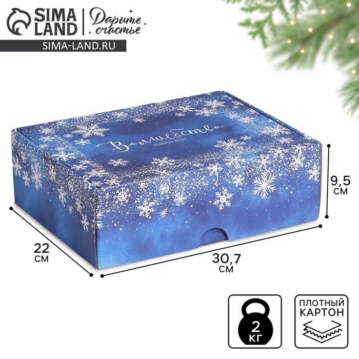 Коробка подарочная новогодняя складная «Волшебство вокруг нас», 30.5 х 22 х 9.5 см, Новый год