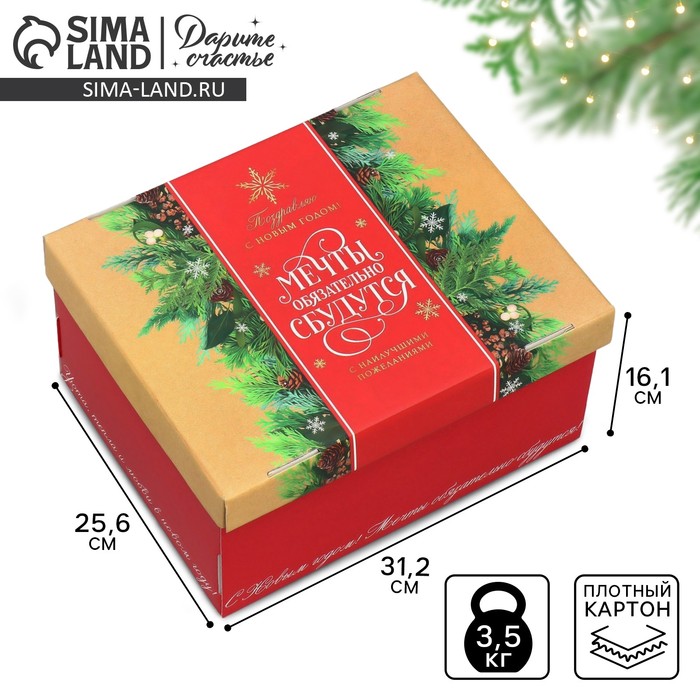 Коробка подарочная новогодняя складная «С наилучшими пожеланиями», 31 х 25.5 х 16 см
