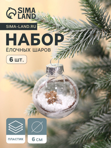 Ёлочные игрушки «Льдинка веточки», шары новогодние, d=6 см, набор 6 шт., белый