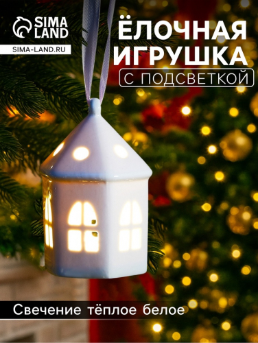 Светодиодная фигура «Домик», 9.3×6×6 см, 1 LED, на батарейках LR44×3 шт, тёплый белый свет