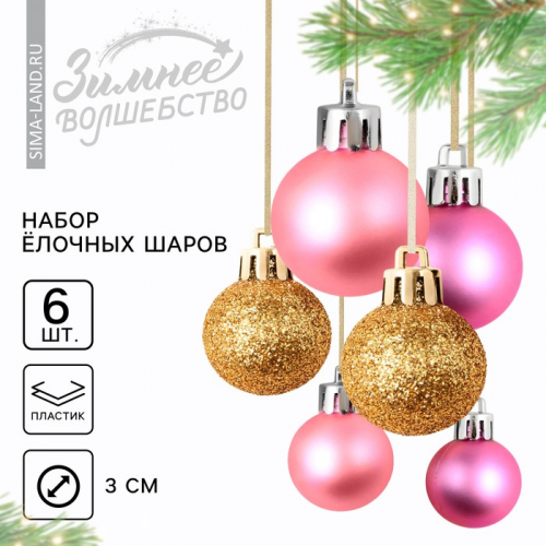 Шары ёлочные новогодние, пластик, d=3 см, 6 шт., розовые, золотые