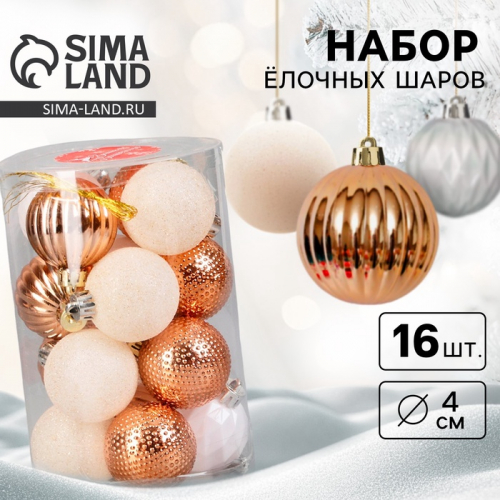 Ёлочные игрушки «Изабель» узоры, шары новогодний, d=4 см, набор 16 шт., белый/золотистый