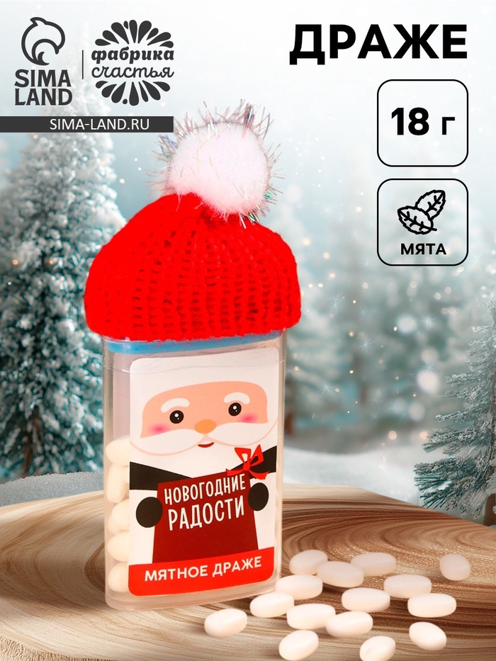 Драже конфеты в банке, с витамином С «Дед Мороз», мята, 18 г
