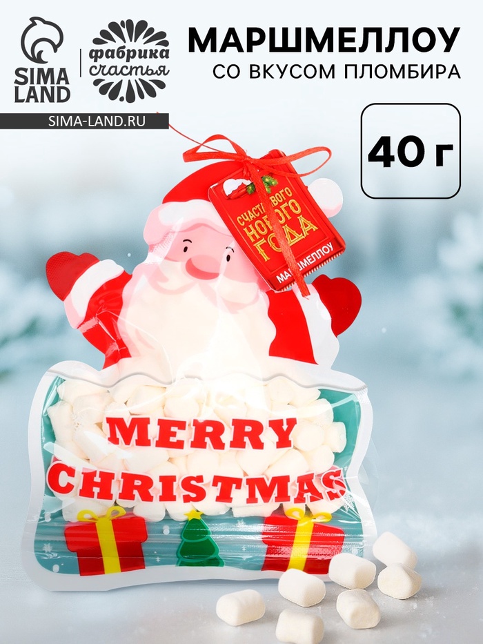 Маршмеллоу в пакете с шильдом «Счастливого нового года», 40 г