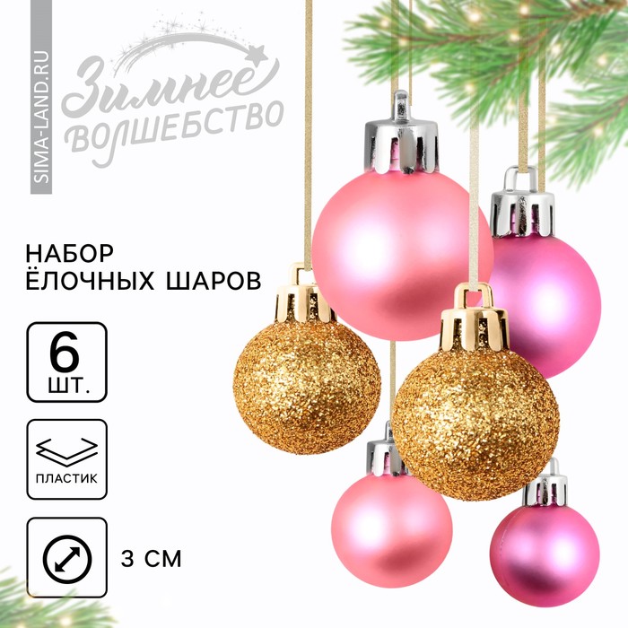 Шары ёлочные новогодние, пластик, d=3 см, 6 шт., розовые, золотые