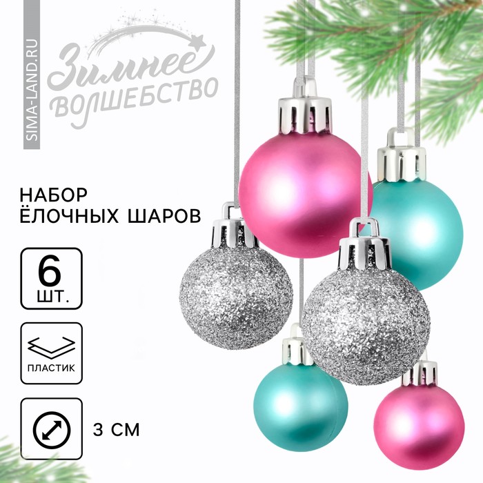Шары ёлочные новогодние, пластик, d=3 см, 6 шт., голубые, серебристый, розовый