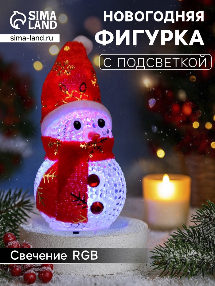 Ёлочная игрушка «Снеговик», 10 см, от батареек, свечение мульти (RGB)