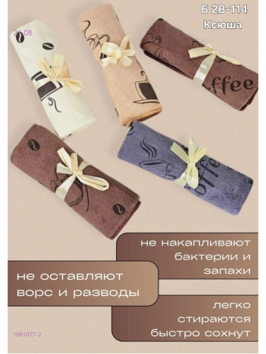 Полотенце 1981077-2