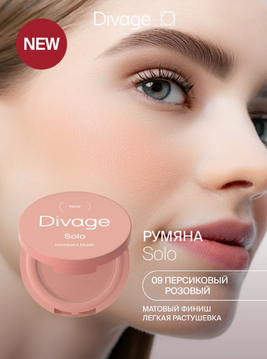 Divage Румяна Компактные Solo Compact Blush 09 персик. розовый