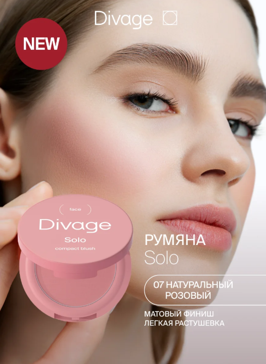 Divage Румяна Компактные Solo Compact Blush 07 натур. розовый