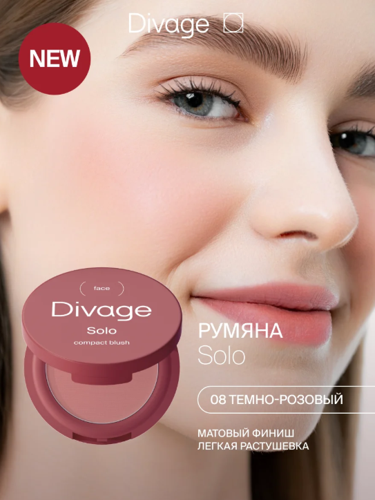 Divage Румяна Компактные Solo Compact Blush 08 темн. розовый