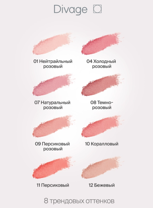 Divage Румяна Компактные Solo Compact Blush 10 коралловый