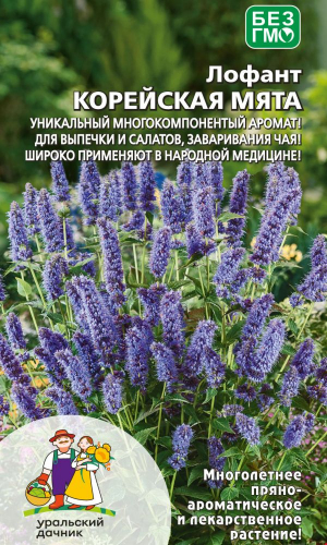 Лофант Корейская мята 0,1г