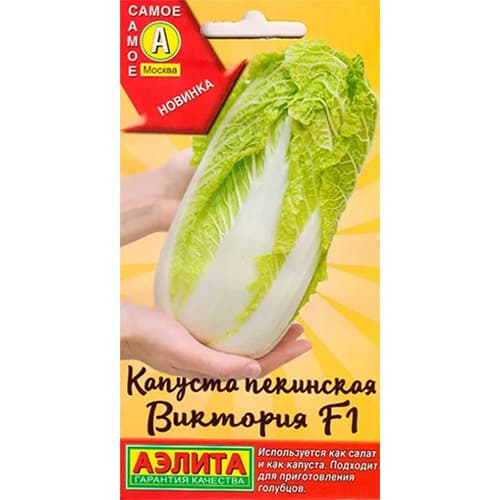 Капуста Виктория F1 пекинская 0.2г - Самое самое