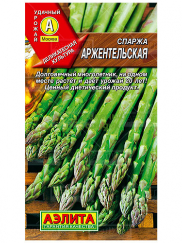 Спаржа Аржентельская 0,5г