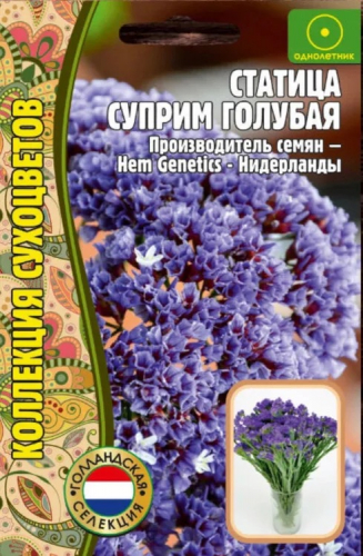 Статица Суприм голубая 0,1г