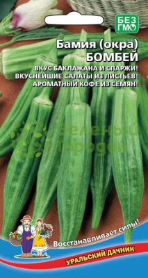 Бамия (окра) Бомбей 0,25г