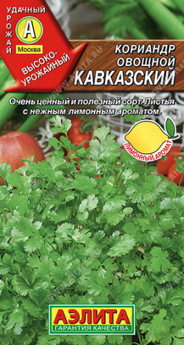 Кориандр Кавказкий овощной (кинза) 0,5г