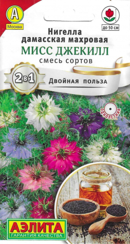 Нигелла Мисс Дженилл смесь 0,3г -Двойная польза