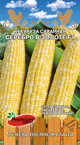 Кукуруза СЕРЕБРО В ЗОЛОТЕ сахарная  , 10 шт.,