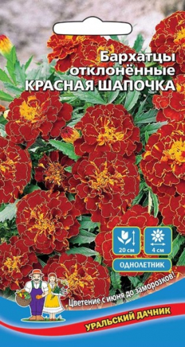 Бархатцы Красная шапочка отклоненные 0,2г