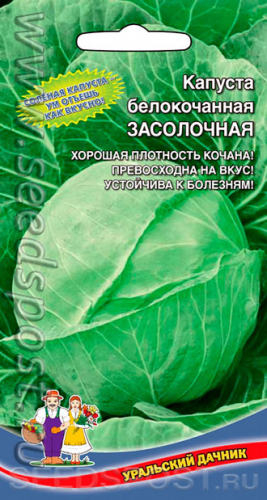 Капуста Засолочная  белокочанная 0,3г